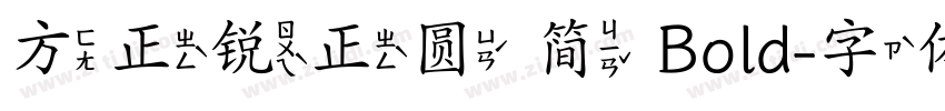 方正锐正圆 简 Bold字体转换